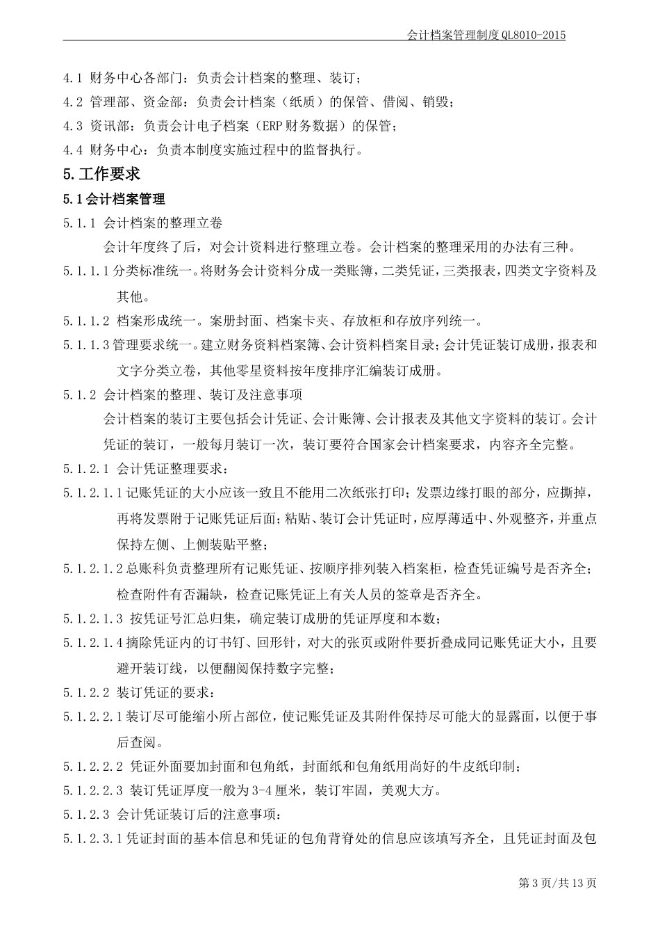 会计档案管理制度(同名9049)_第3页