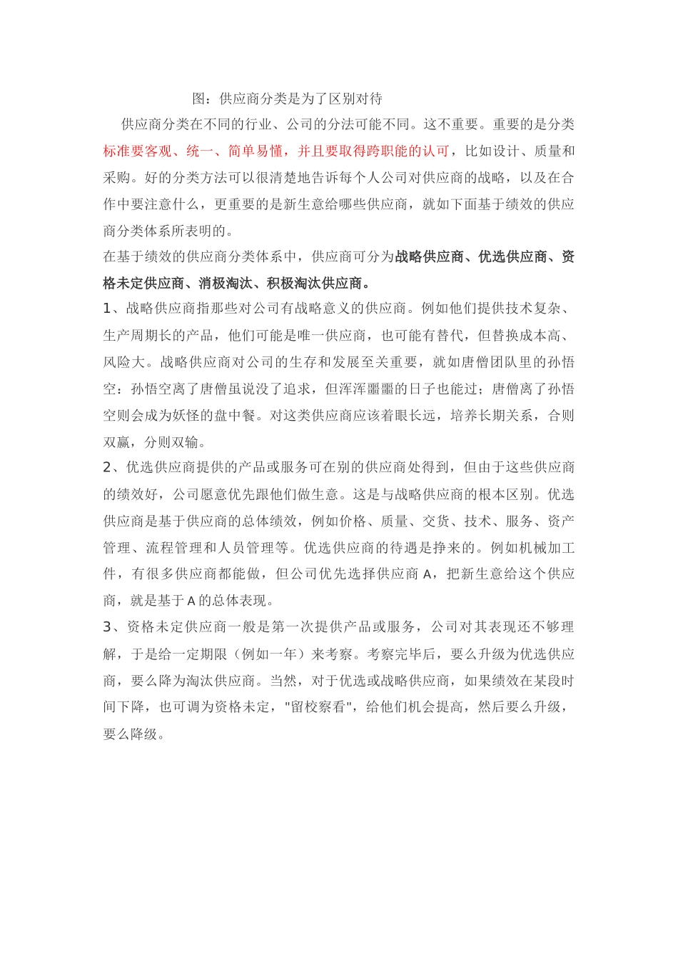 供应商分类管理方案_第2页