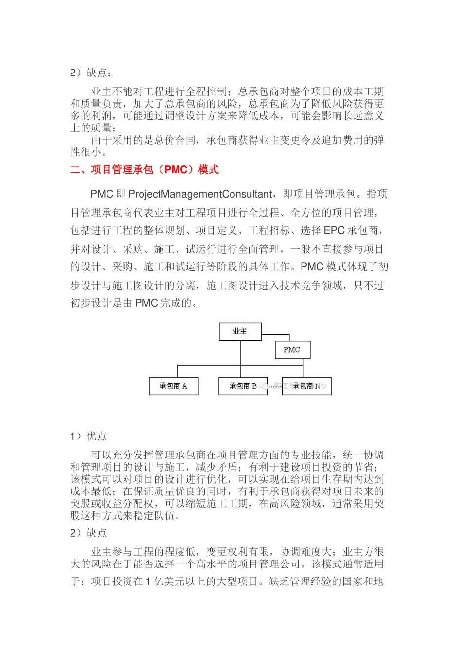 光伏电站七种开发模式图文详解_第2页
