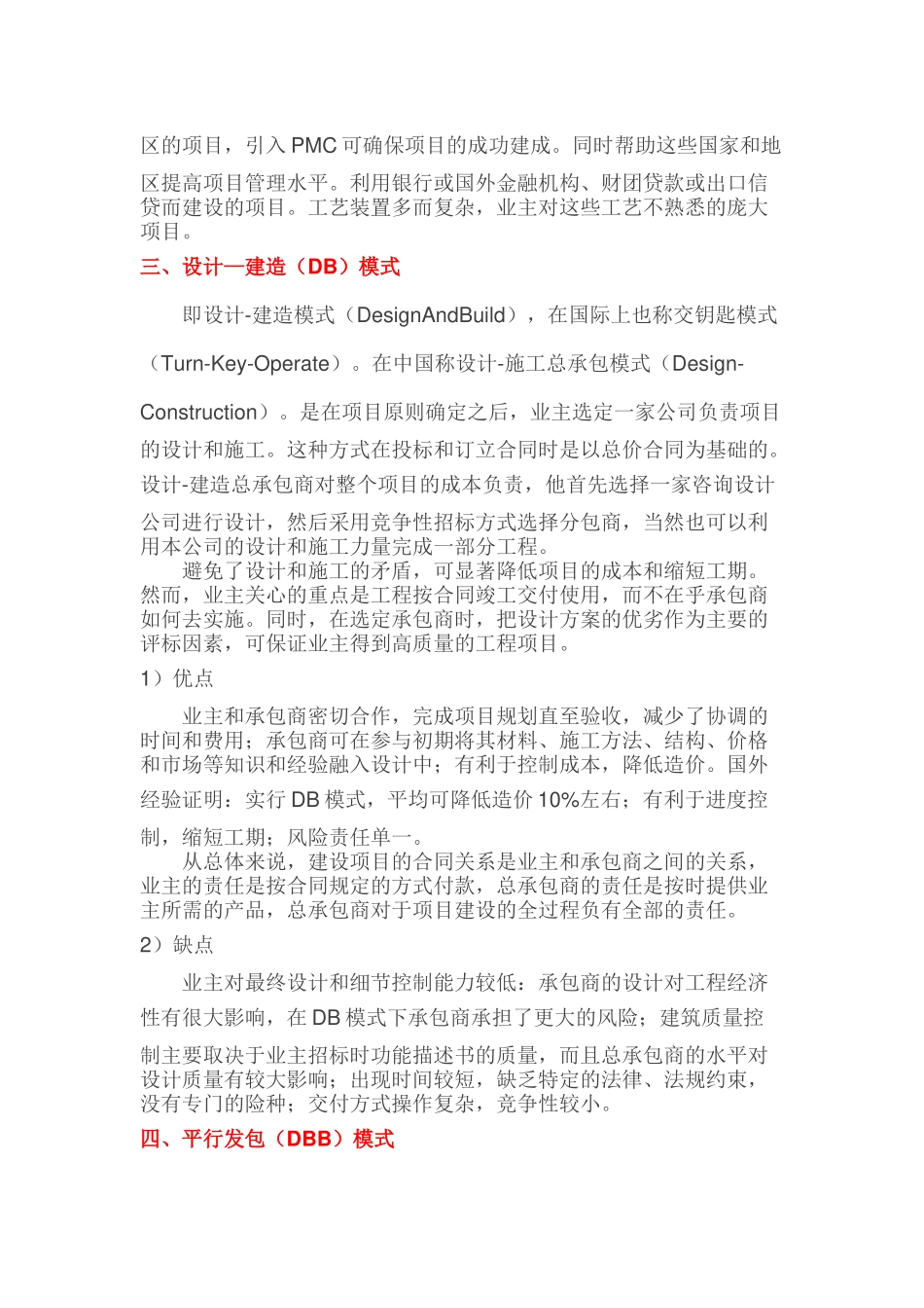 光伏电站七种开发模式图文详解_第3页