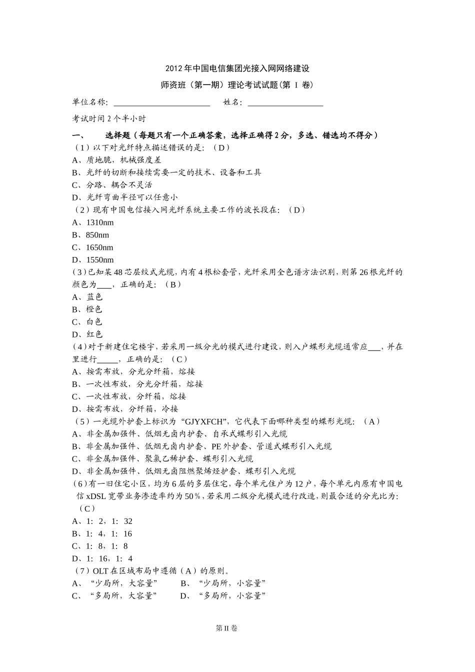 光网络考试题6.25_第1页