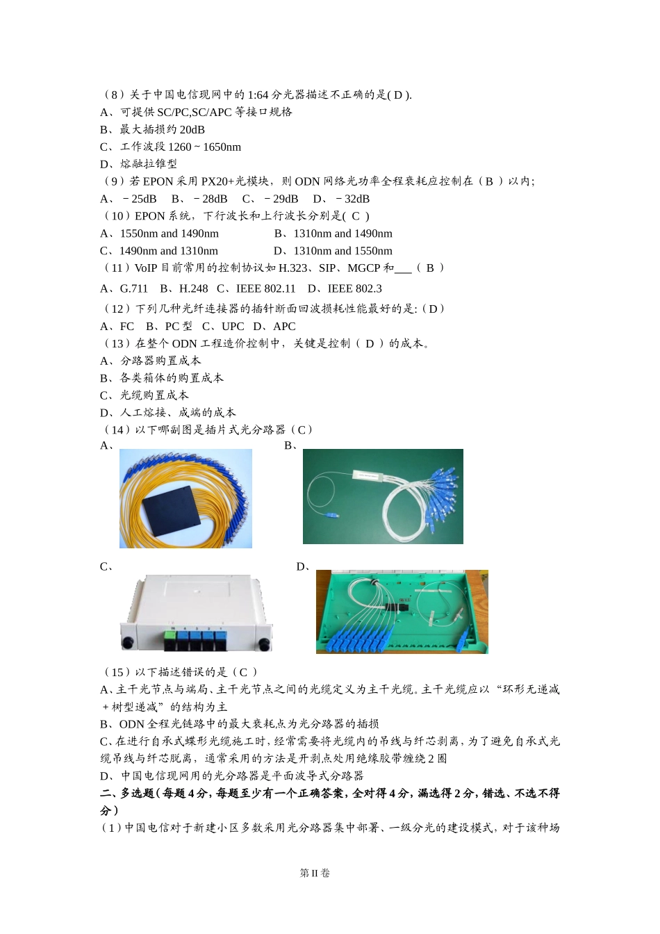 光网络考试题6.25_第2页