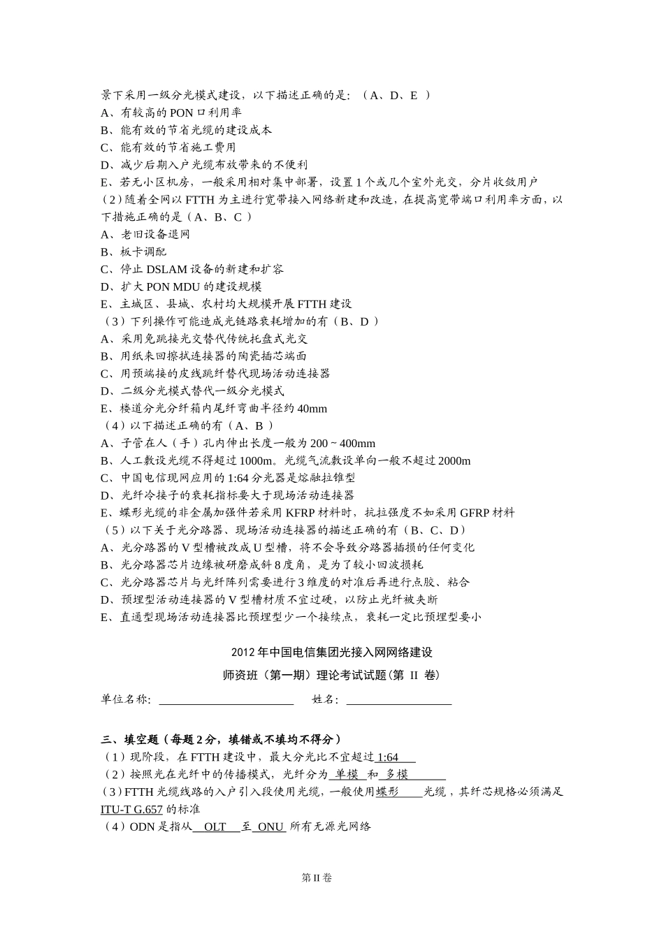 光网络考试题6.25_第3页