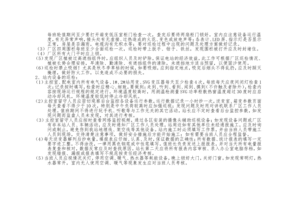 光伏电站日常工作流程_第2页