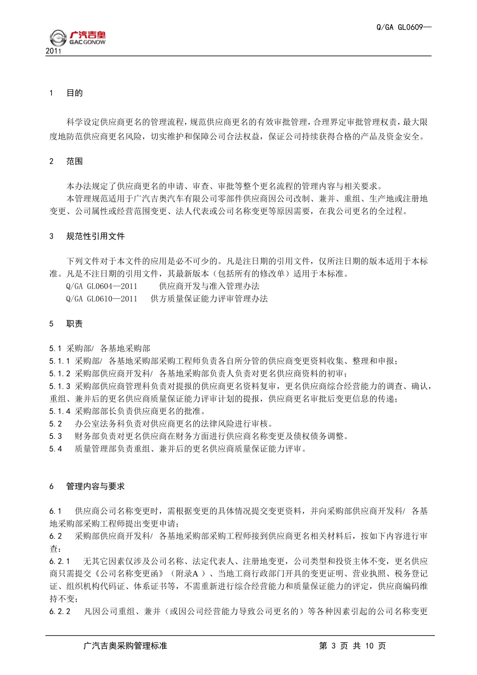 供应商更名管理办法2012.9.12_第3页