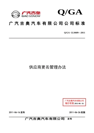 供应商更名管理办法2012.9.12
