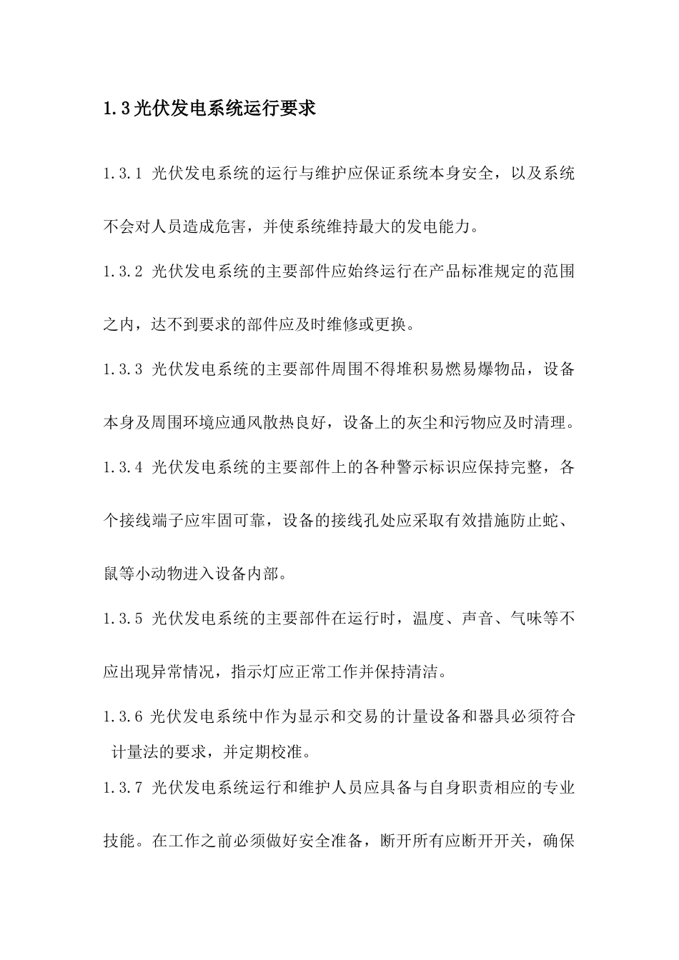 光伏电站日常管理流程_第2页
