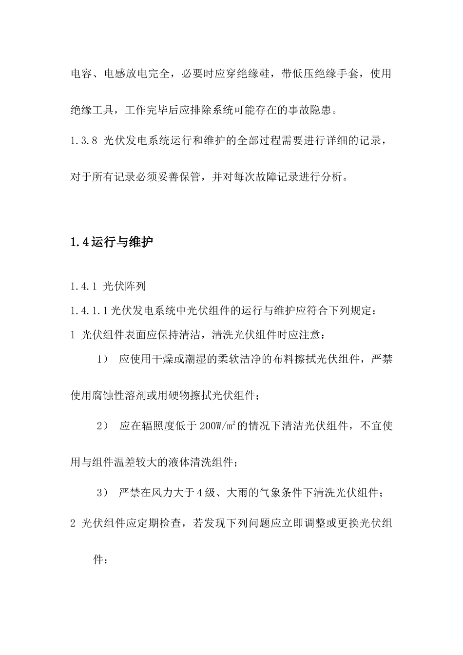 光伏电站日常管理流程_第3页