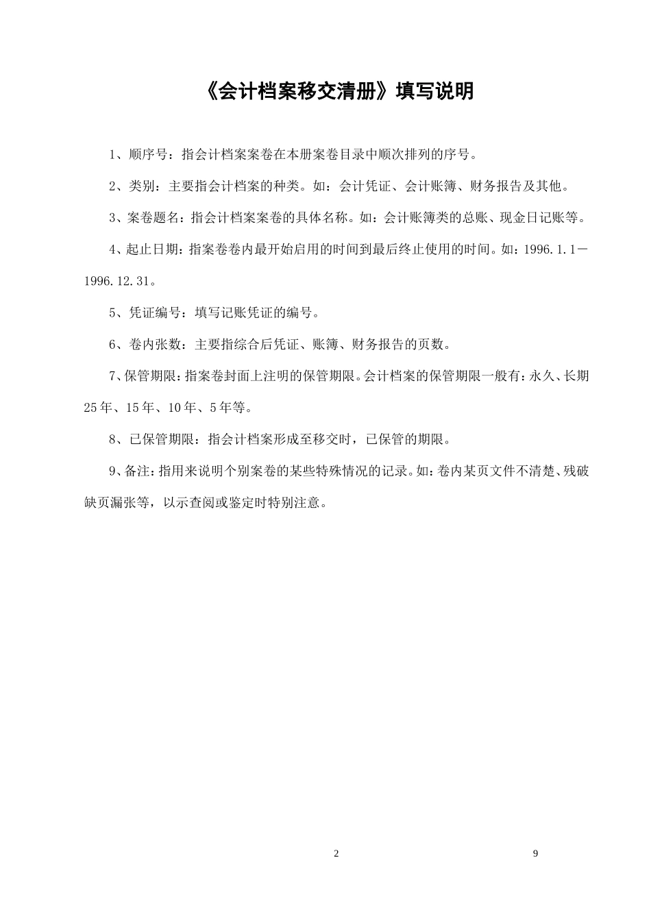 会计档案移交、销毁清册_第3页