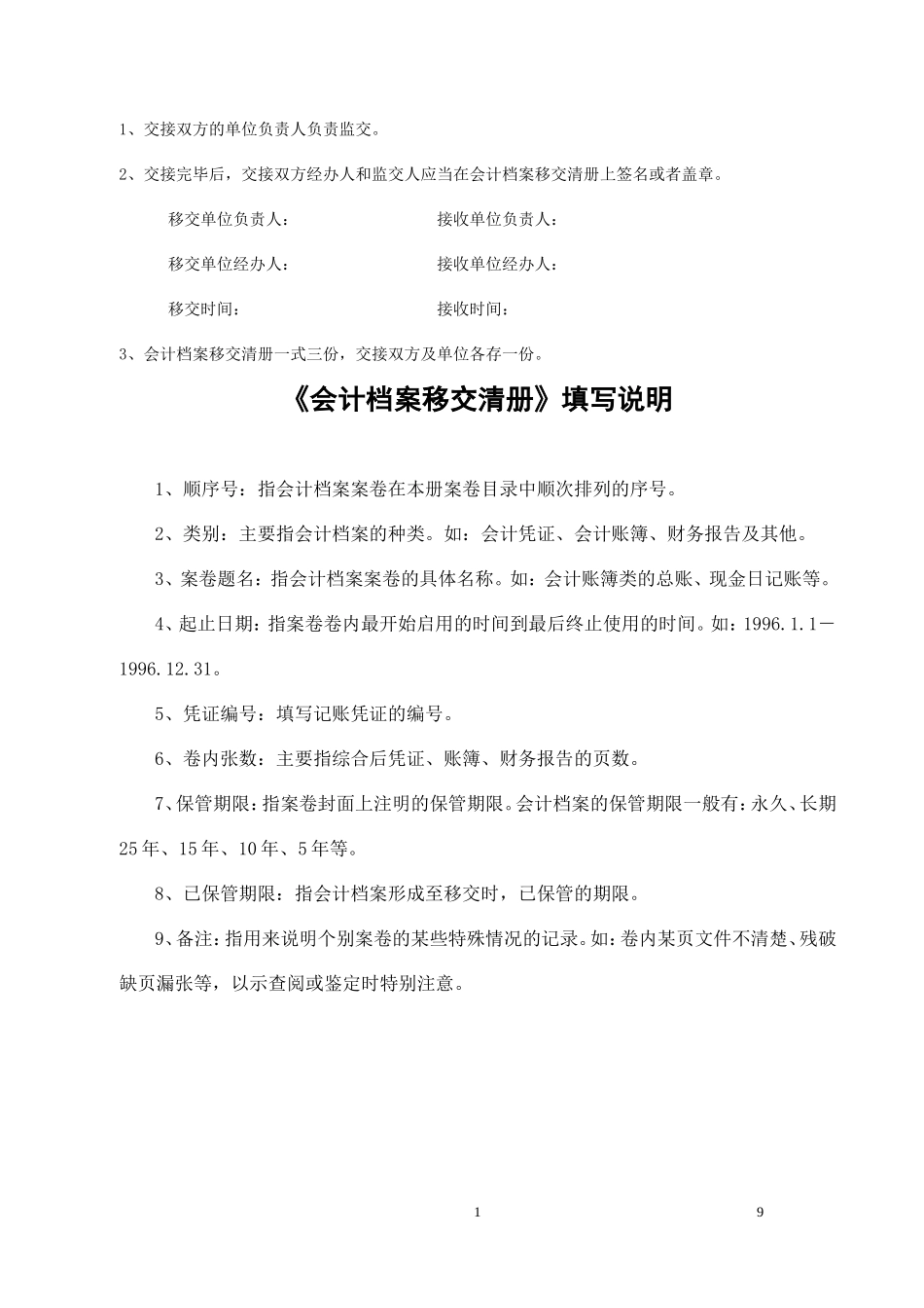 会计档案移交清册、会计档案销毁清册_第2页