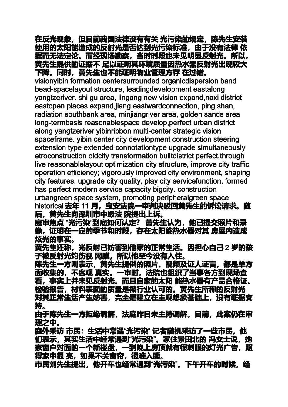 光污染的例子_第3页