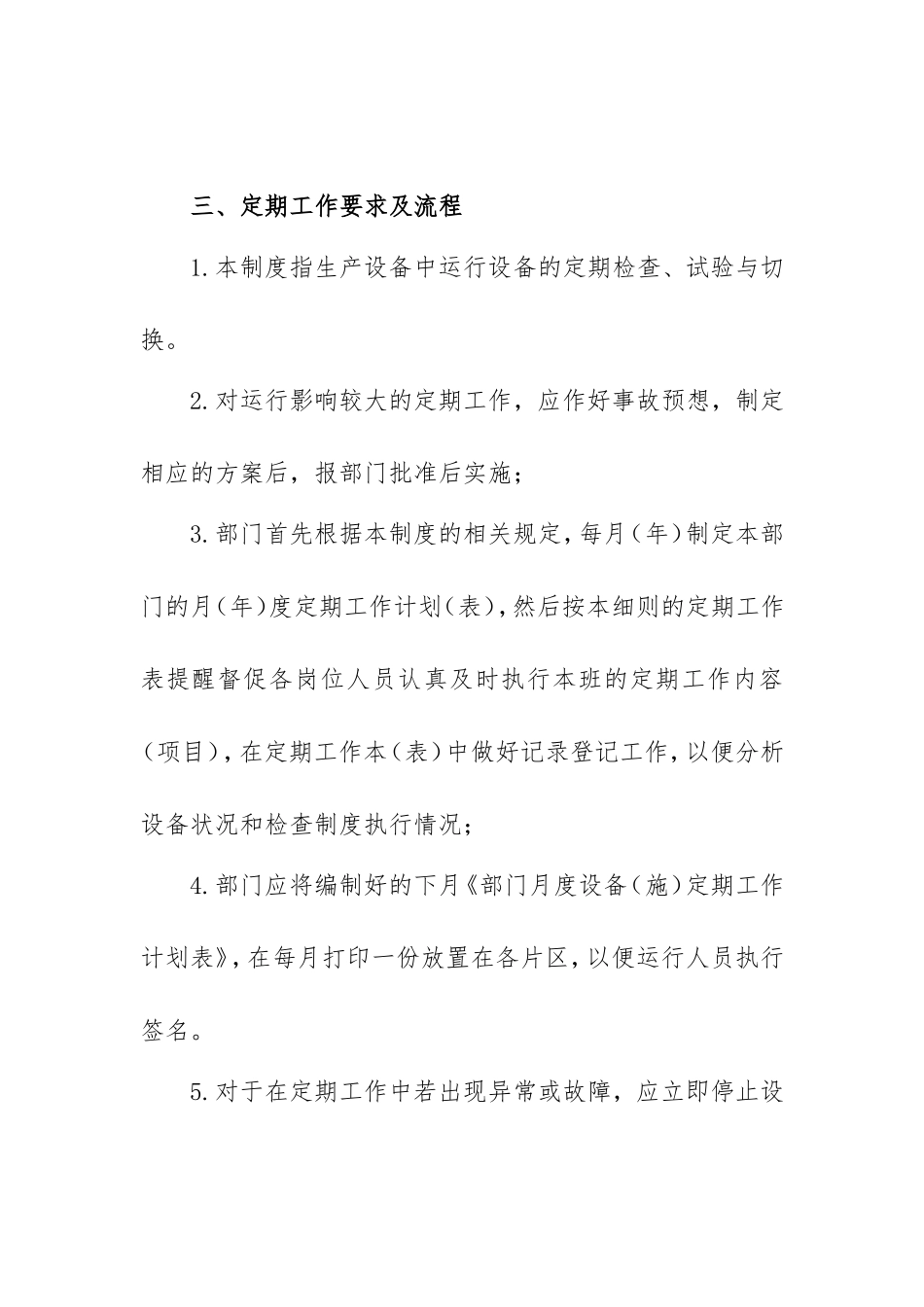 光伏电站设备定期工作制度_第2页