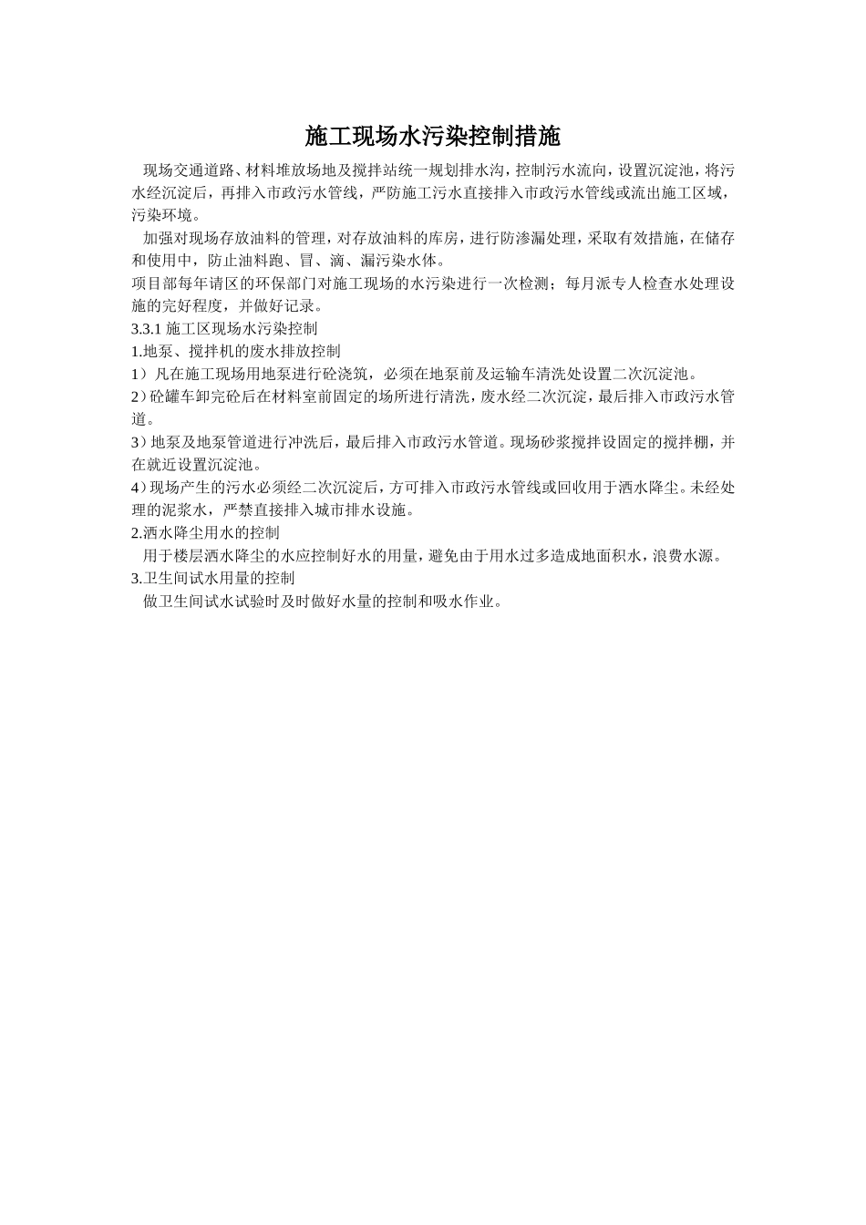 光污染控制方案_第2页