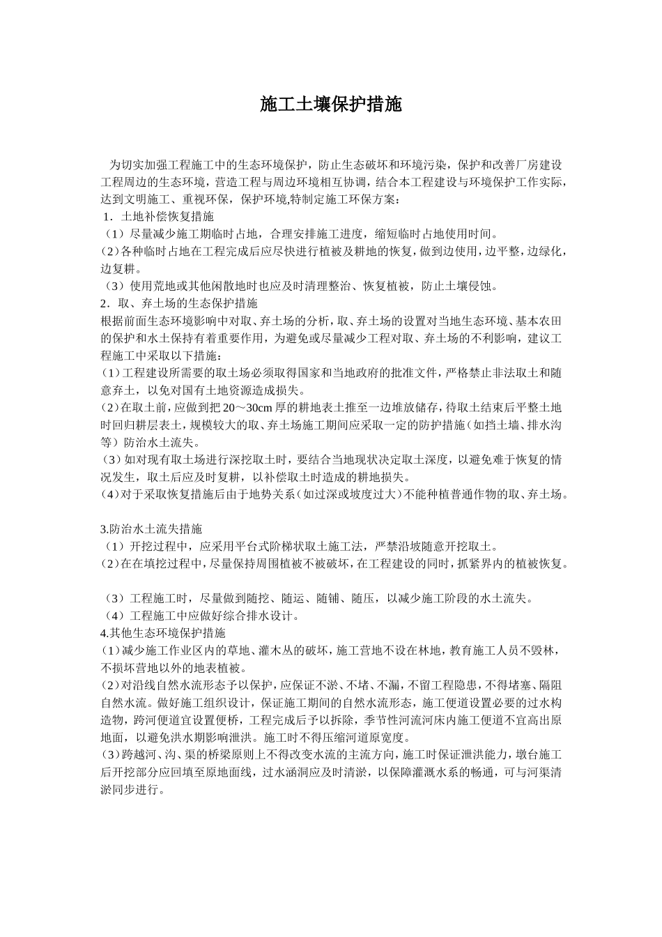 光污染控制方案_第3页