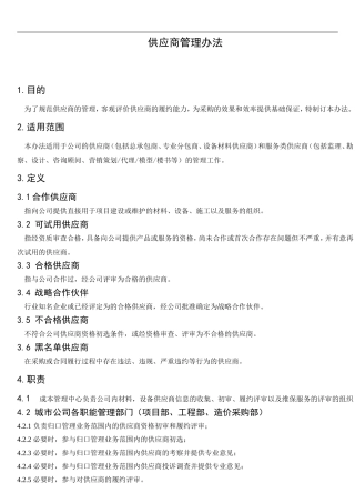 供应商管理办法(新)