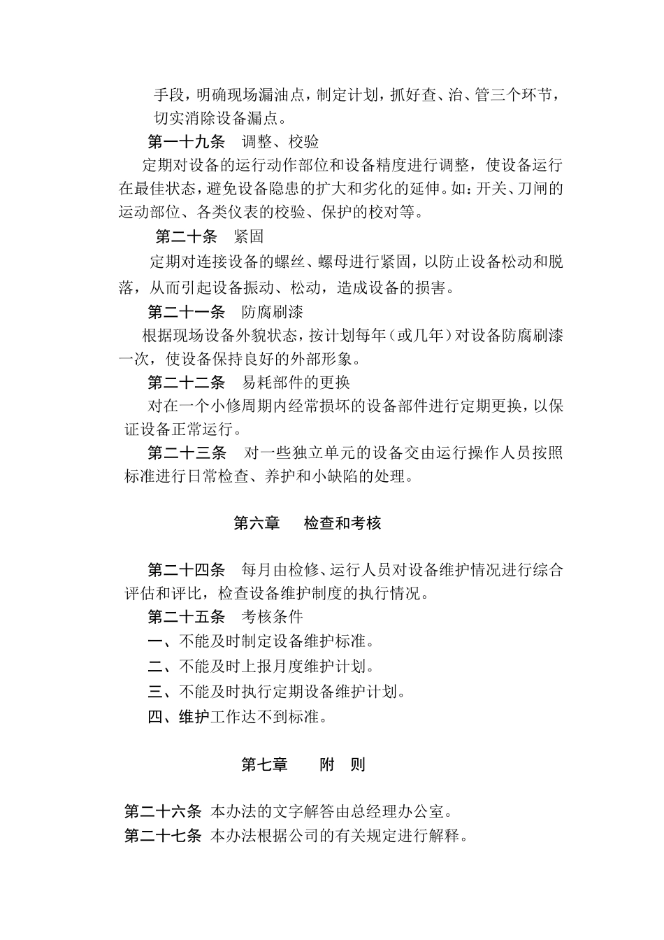 光伏电站设备定期维护管理规定_第3页