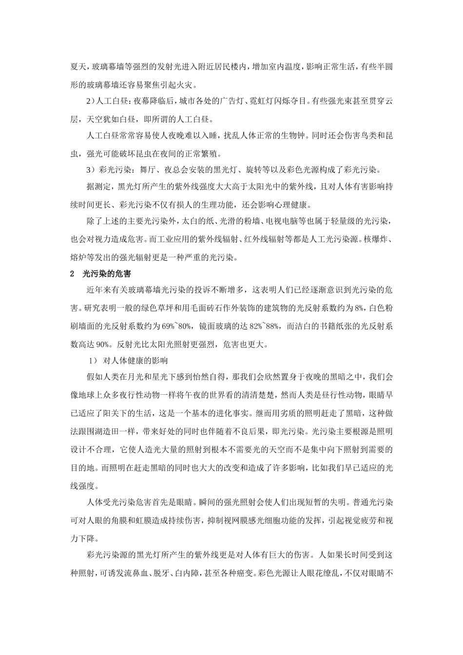 光污染危害及其防治_第2页