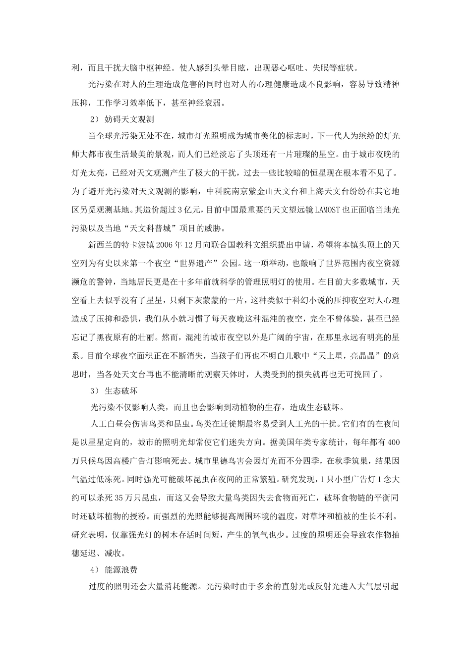 光污染危害及其防治_第3页