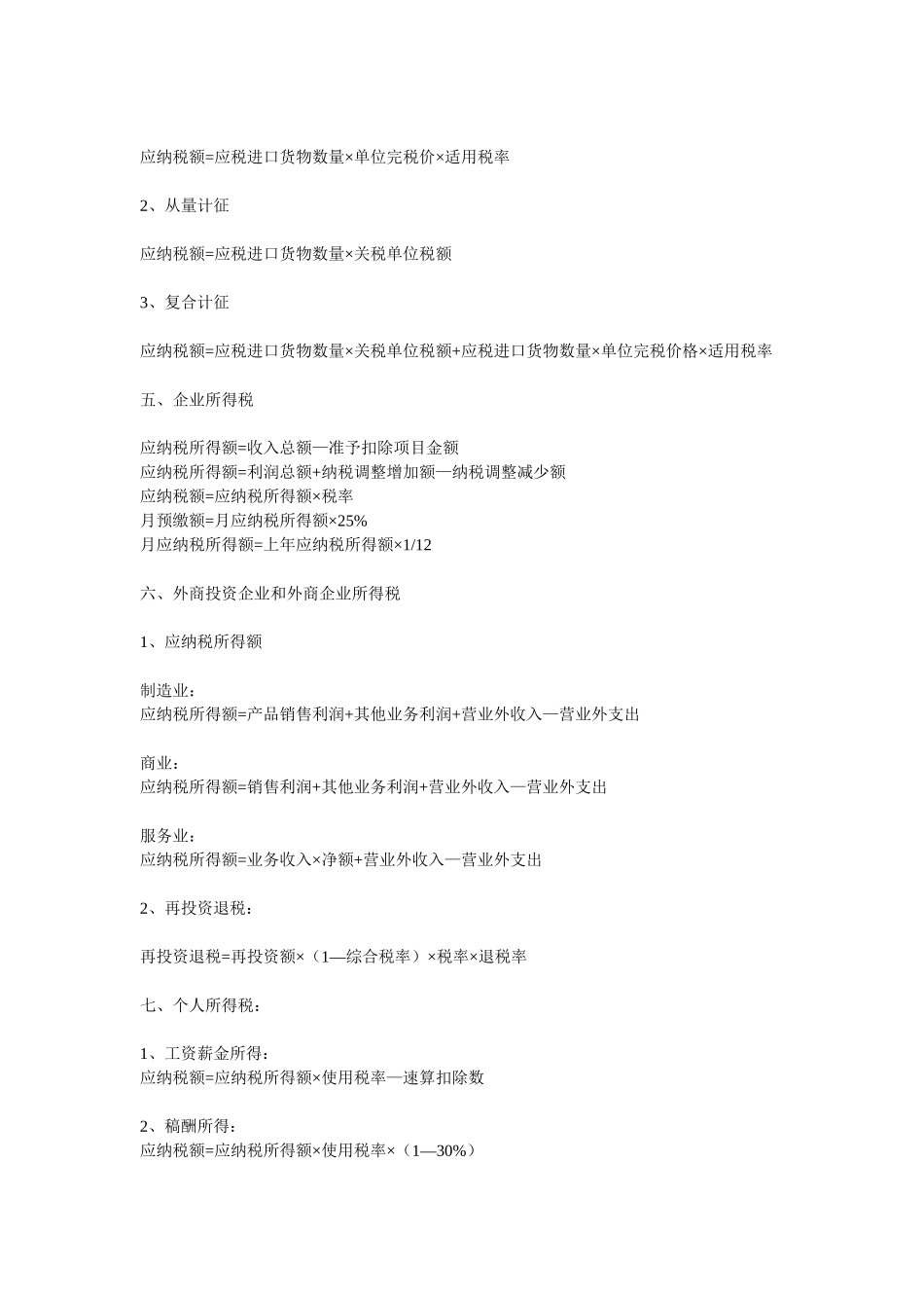 会计的各税种的计算及各种支票的规范填写_第2页
