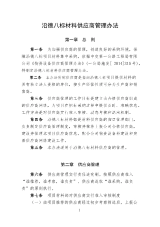 供应商管理办法