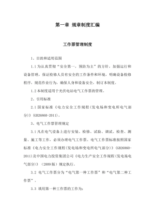 光伏电站生产管理制度