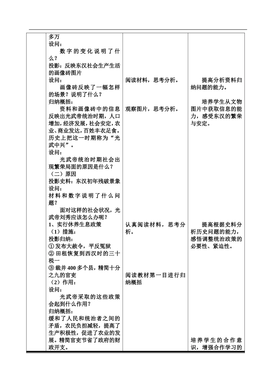 光武中兴教学设计_第2页