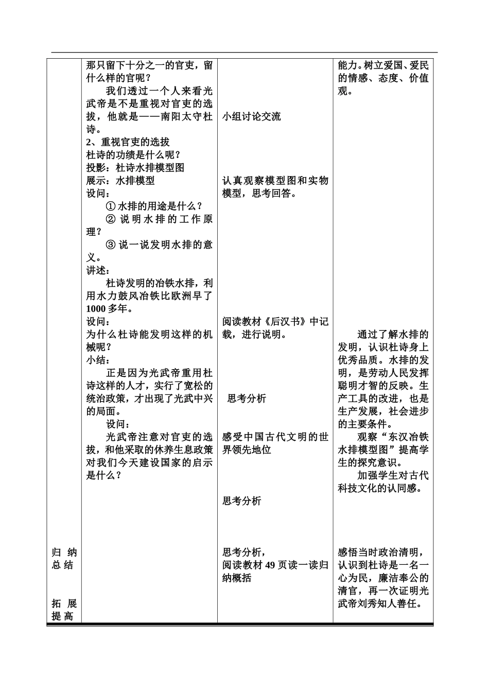 光武中兴教学设计_第3页