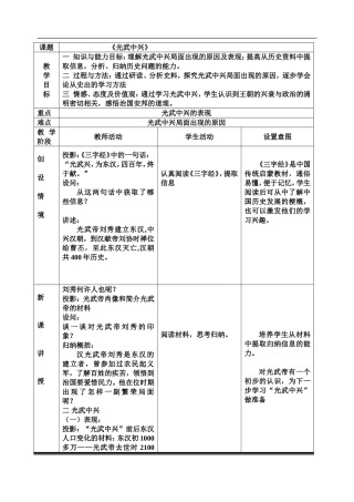 光武中兴教学设计