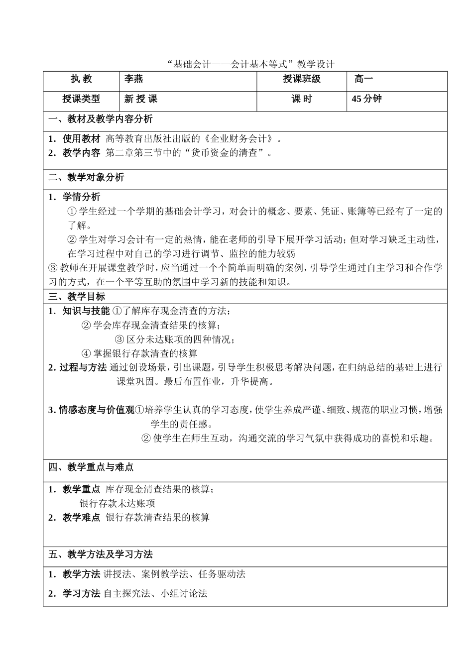 会计等式教学设计(沈雪)_第1页