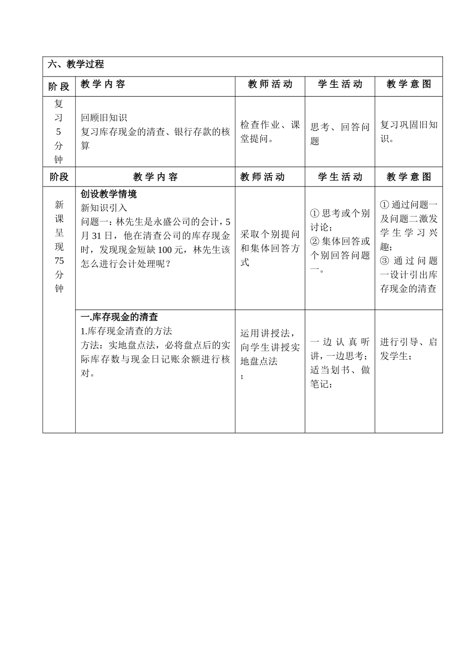 会计等式教学设计(沈雪)_第2页