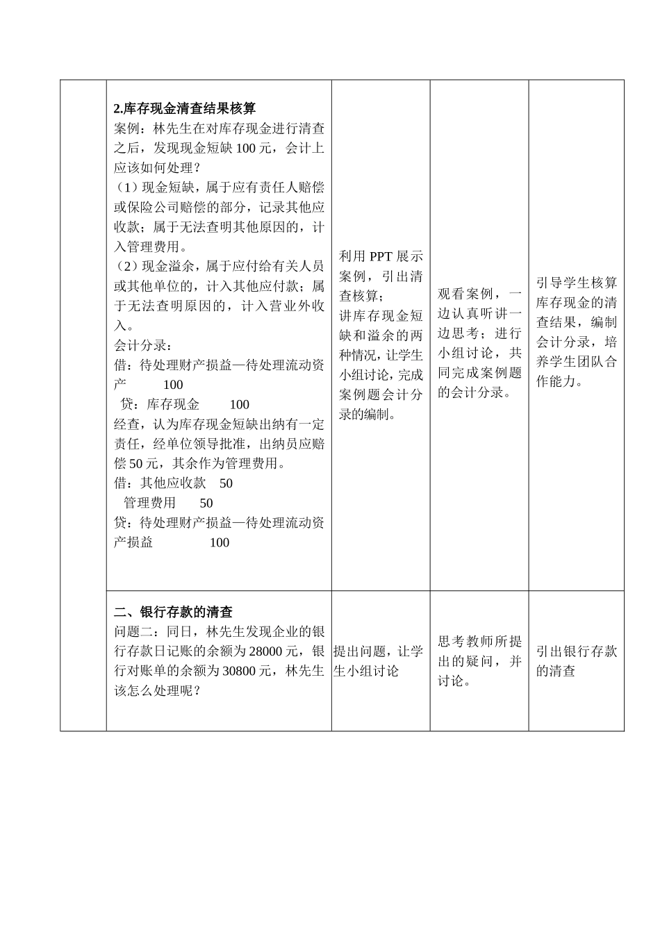 会计等式教学设计(沈雪)_第3页