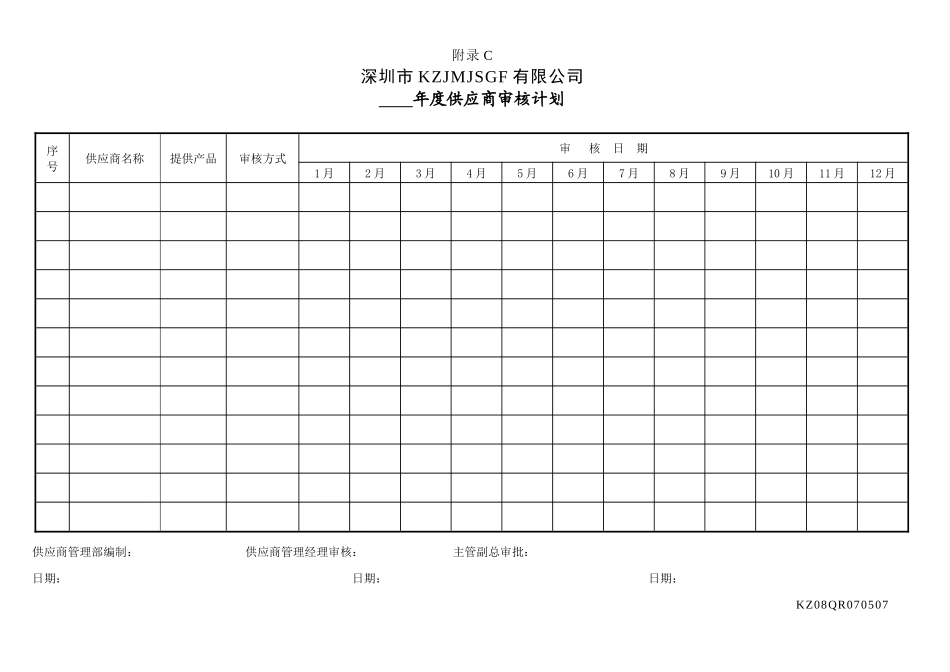 供应商管理表单_第3页