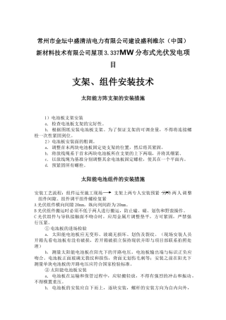 光伏电站施工技术方案