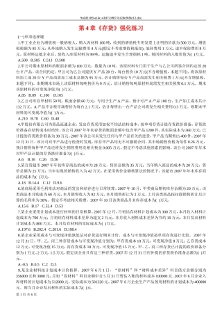 会计第4章存货强化练习