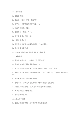 光伏电站施工流程