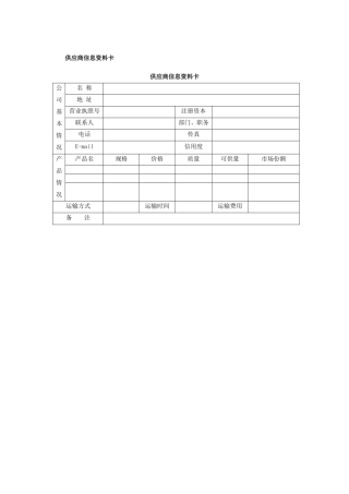 供应商管理表格