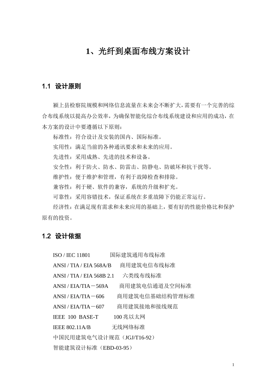 光纤布线方案设计111要点_第1页