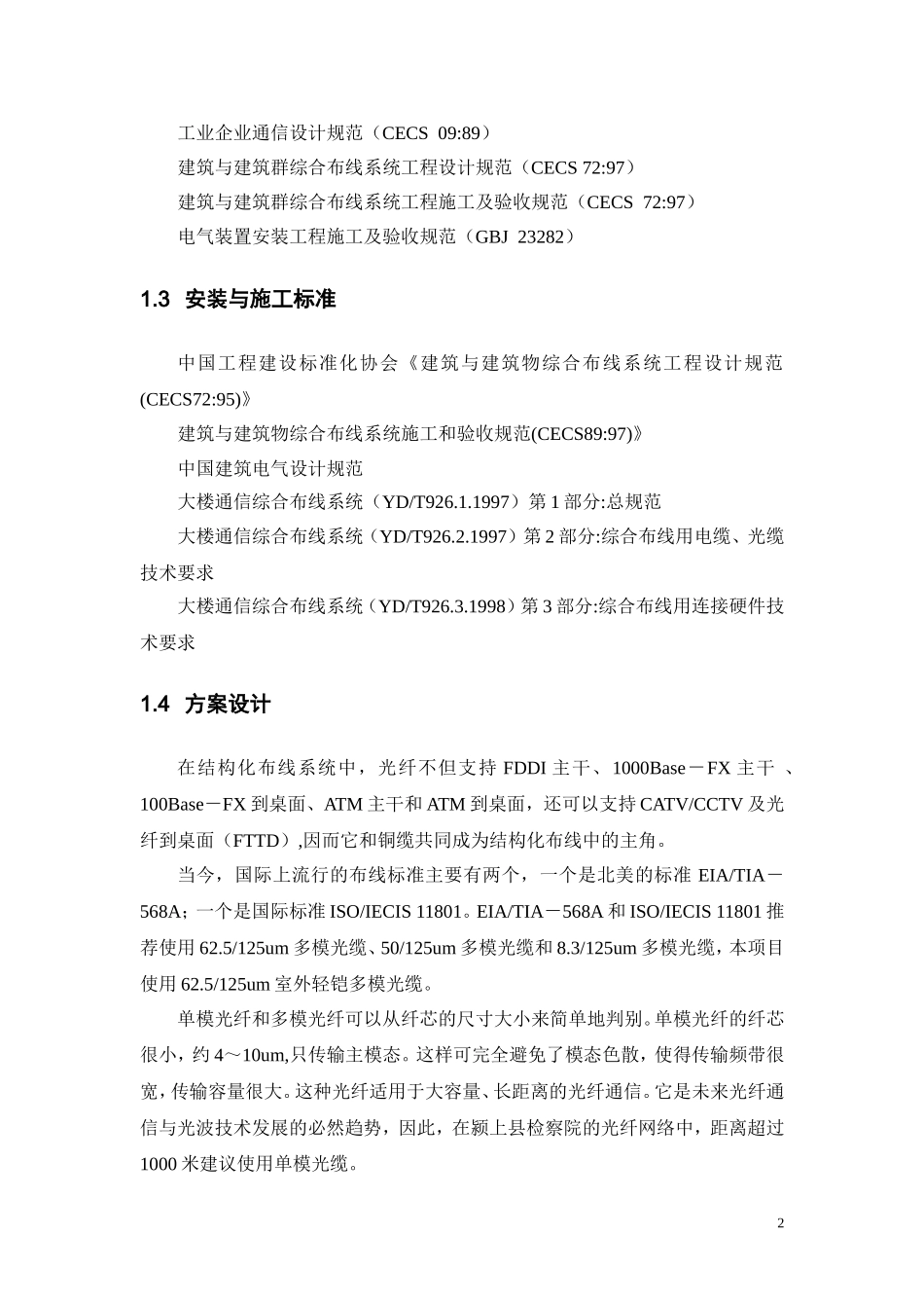 光纤布线方案设计111要点_第2页