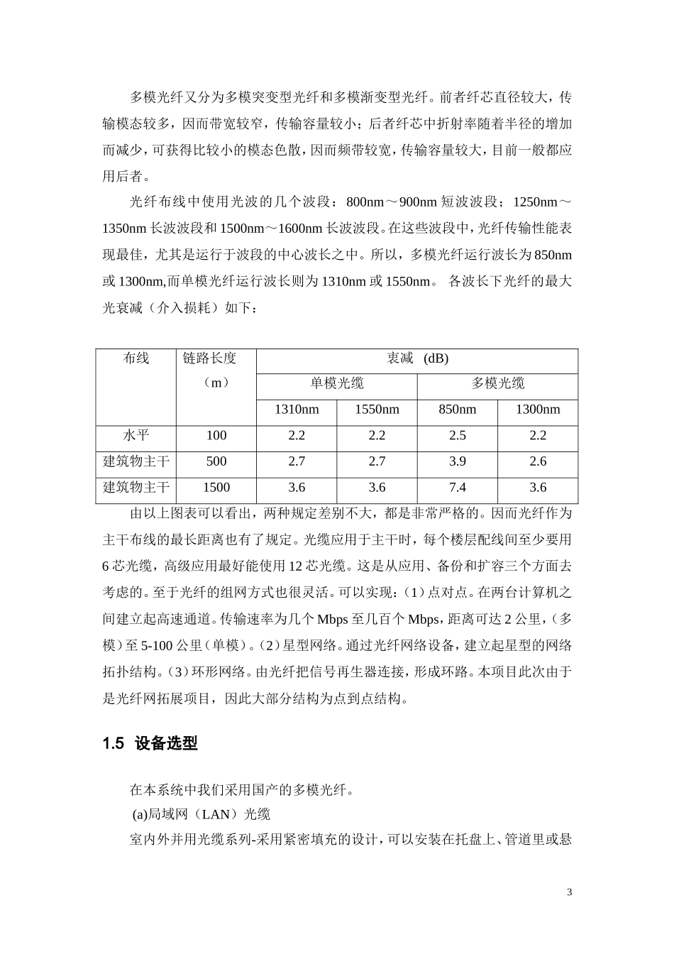 光纤布线方案设计111要点_第3页