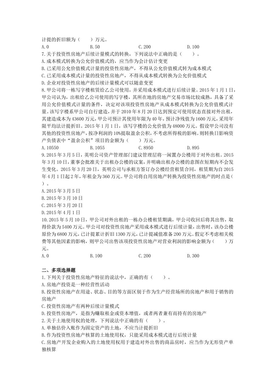 会计第07章-投资性房地产-练习题_第2页