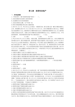 会计第07章-投资性房地产-练习题