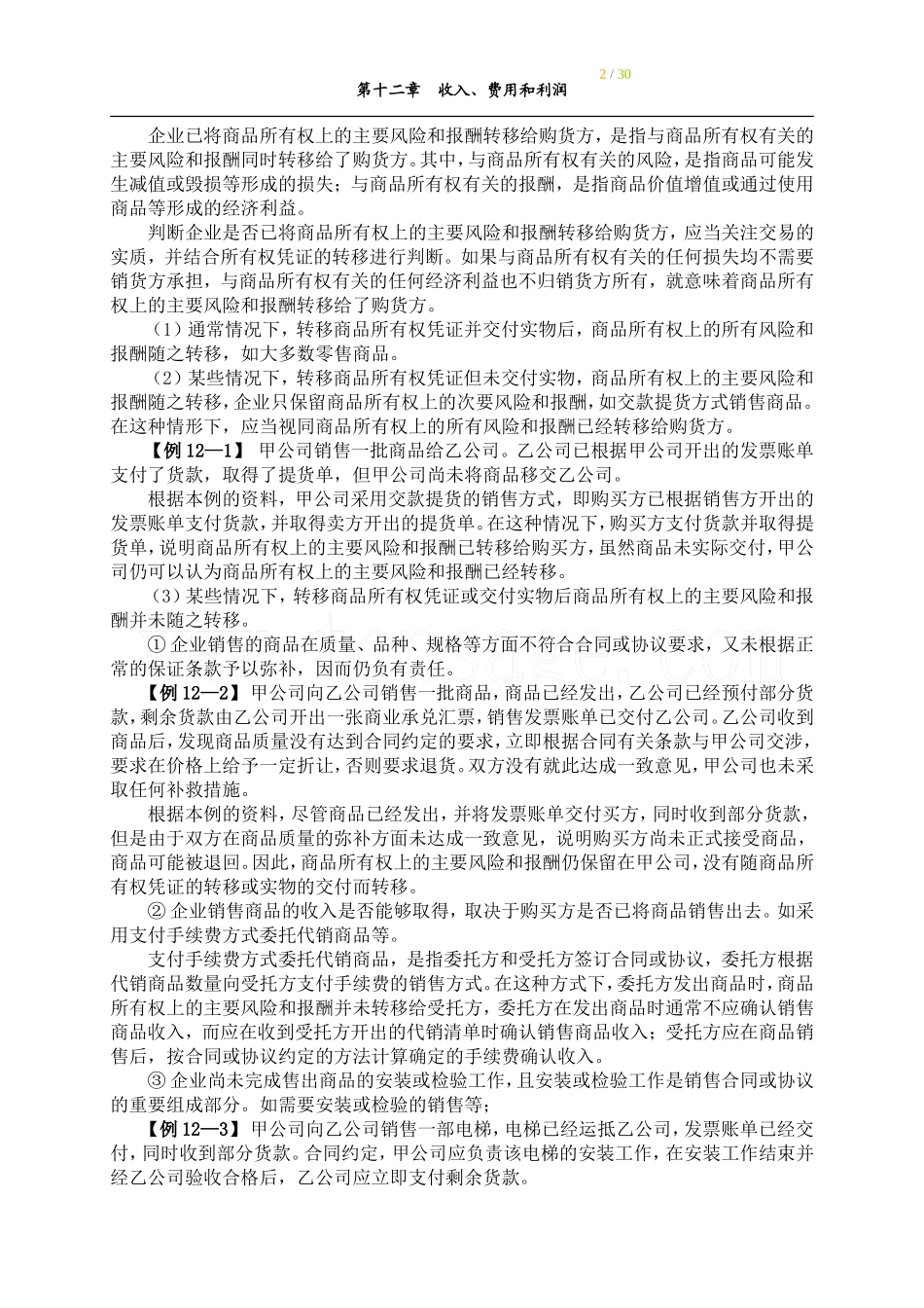 会计第12章_第2页