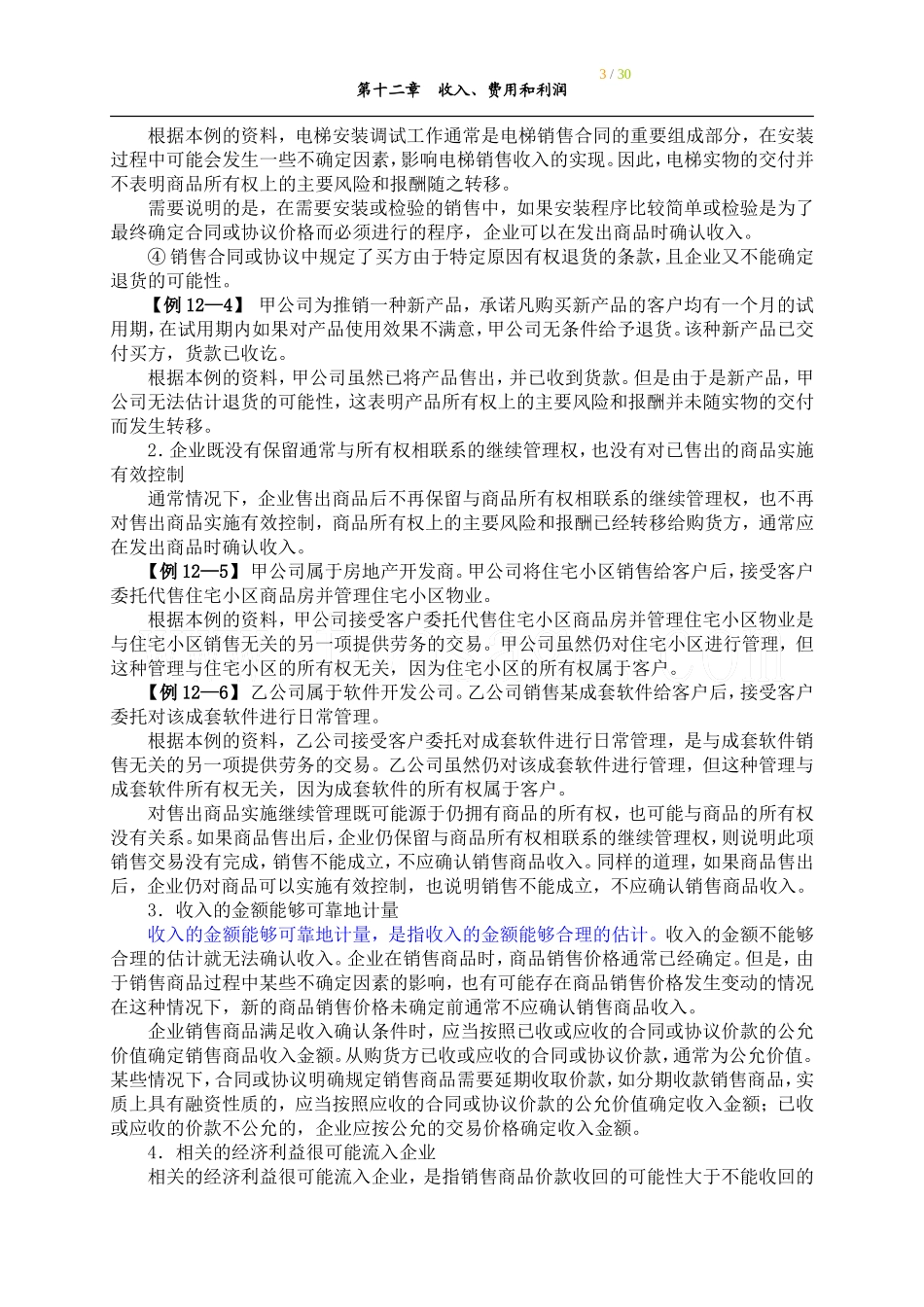 会计第12章_第3页