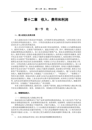 会计第12章
