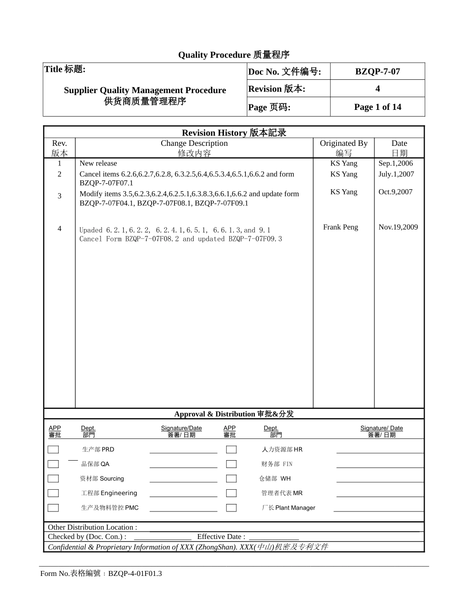 供应商管理程序《中英文版》_第1页