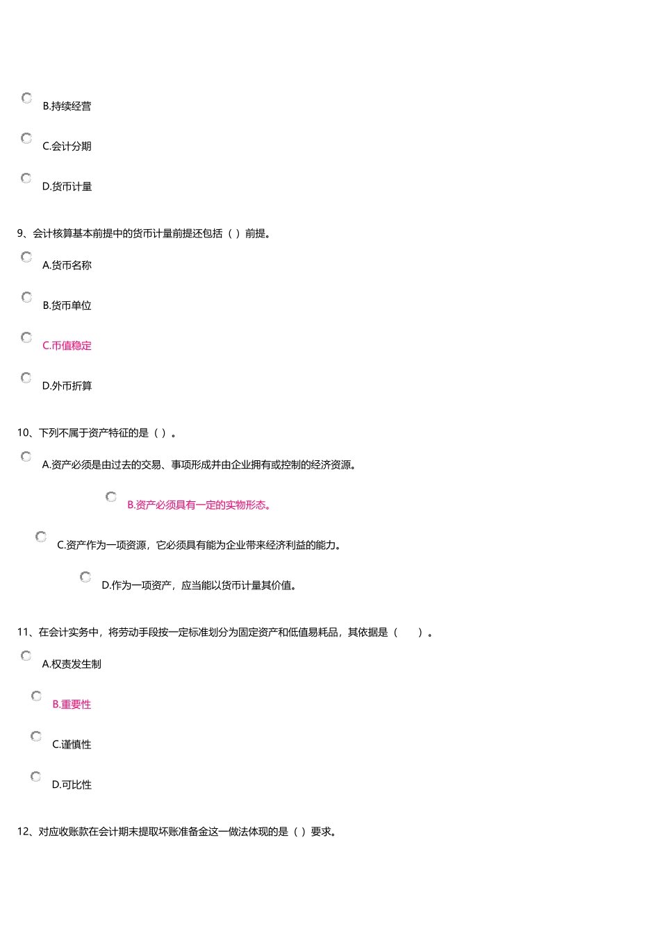 会计第二次记分作业1-2_第3页