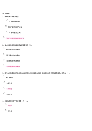 会计第二次记分作业1-2