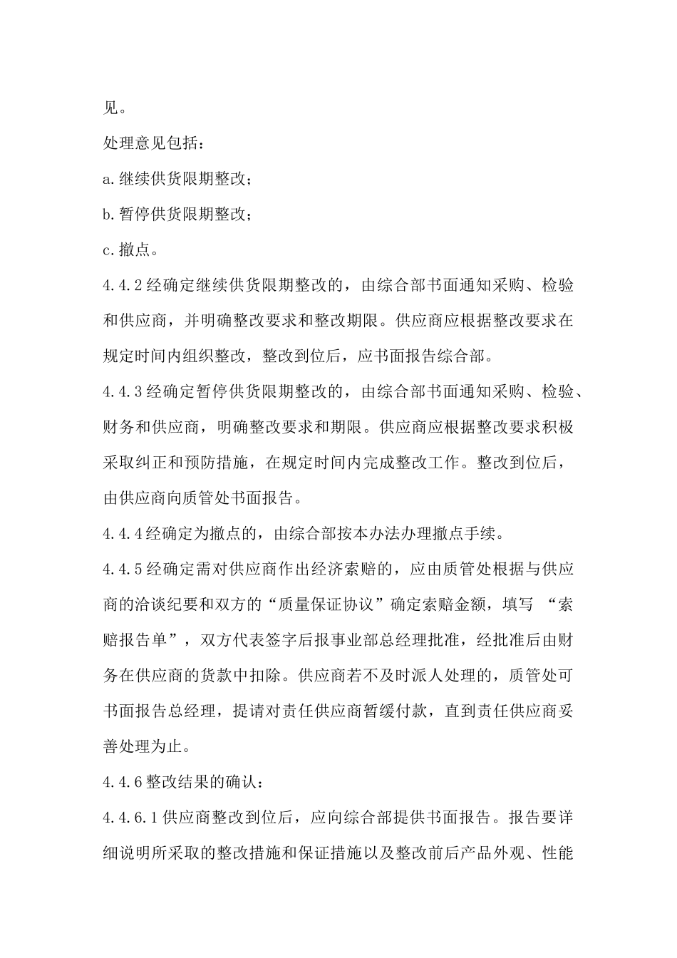 供应商管理程序文件_第3页
