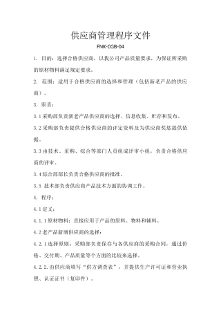 供应商管理程序文件