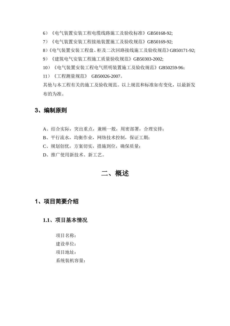 光伏电站施工组织设计模板_第2页
